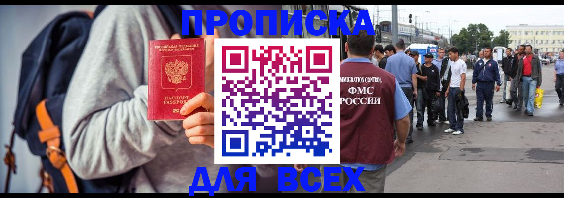 прописка регистрация в Давлеканово