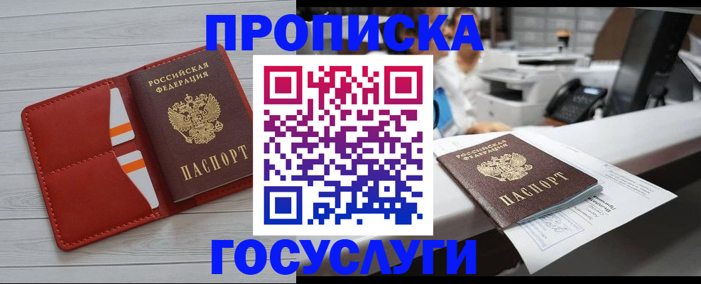 прописка регистрация в Давлеканово